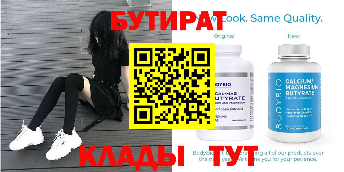 Бутират бутик  Вход с VPN  Первоуральск 