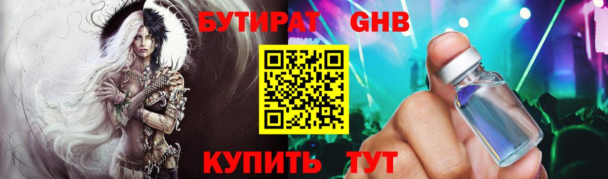 БУТИРАТ оксибутират Первоуральск