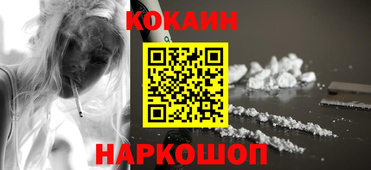 Cocaine  COCAIN 99%  Вход с VPN  Cocaine 98%  наркота  Первоуральск 