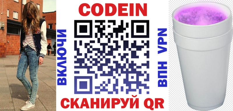 Кодеин напиток Lean (лин)  Первоуральск 