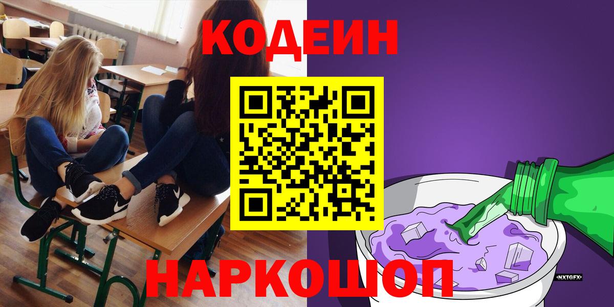 Codein напиток Lean (лин)  Вход с VPN  Первоуральск  Кодеиновый сироп Lean напиток Lean (лин) 