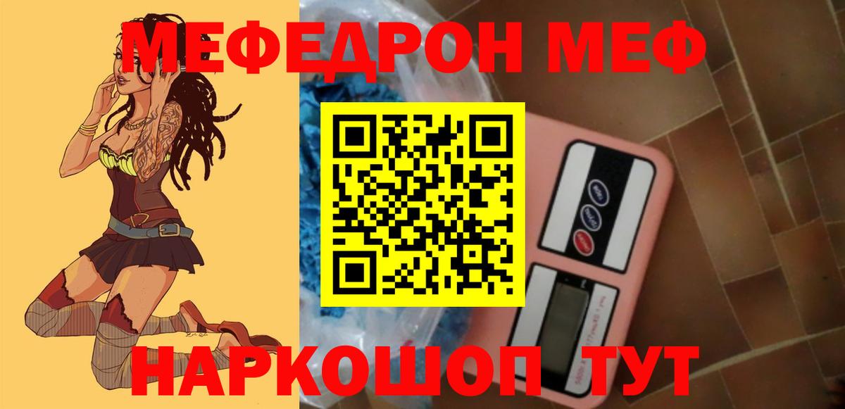 МЕФ кристаллы Первоуральск