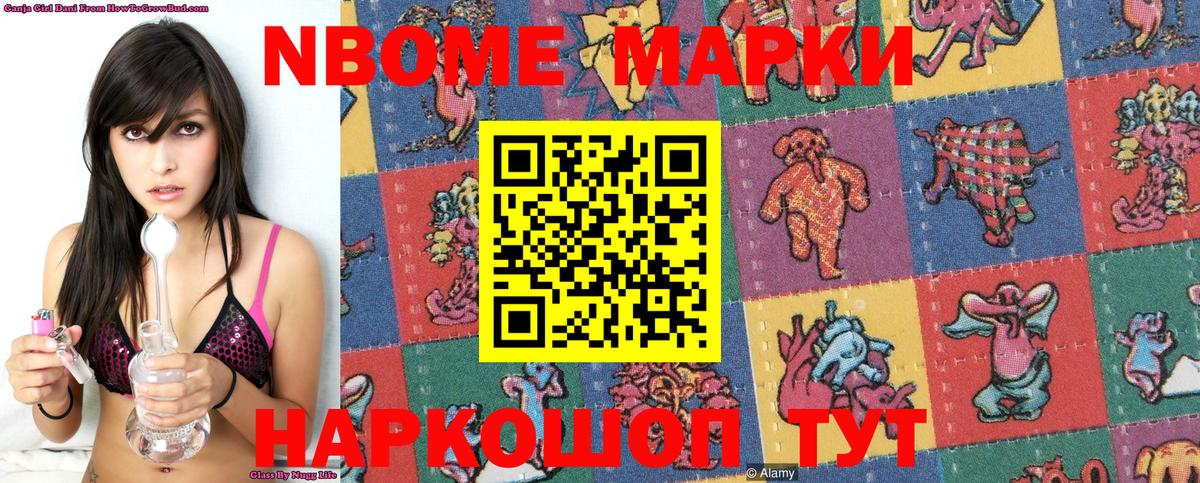 Марки 25I-NBOMe 1,8мг Первоуральск